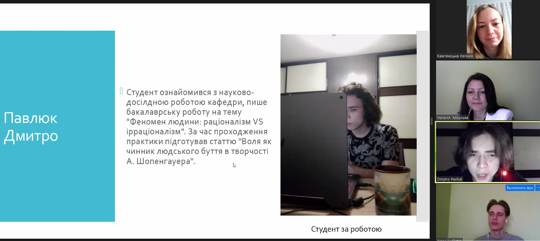 Павлюк Дмитро під час виконання науково-дослідних завдань